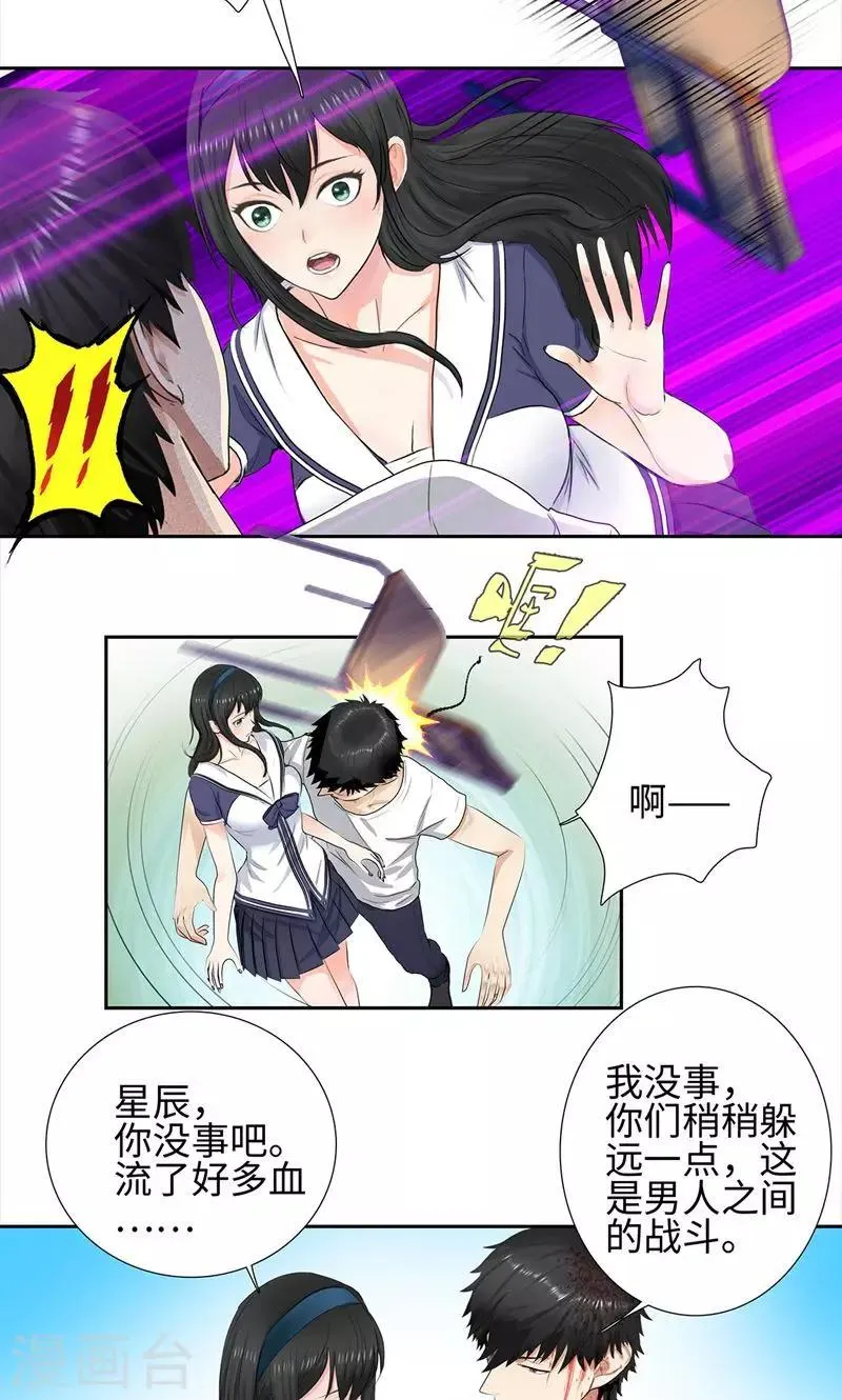 第61话 力挽狂澜 第4页