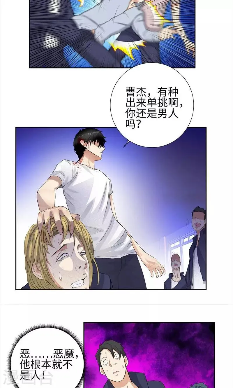 第61话 力挽狂澜 第10页