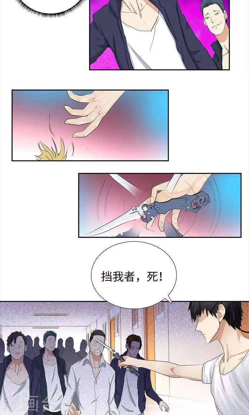 第61话 力挽狂澜 第11页