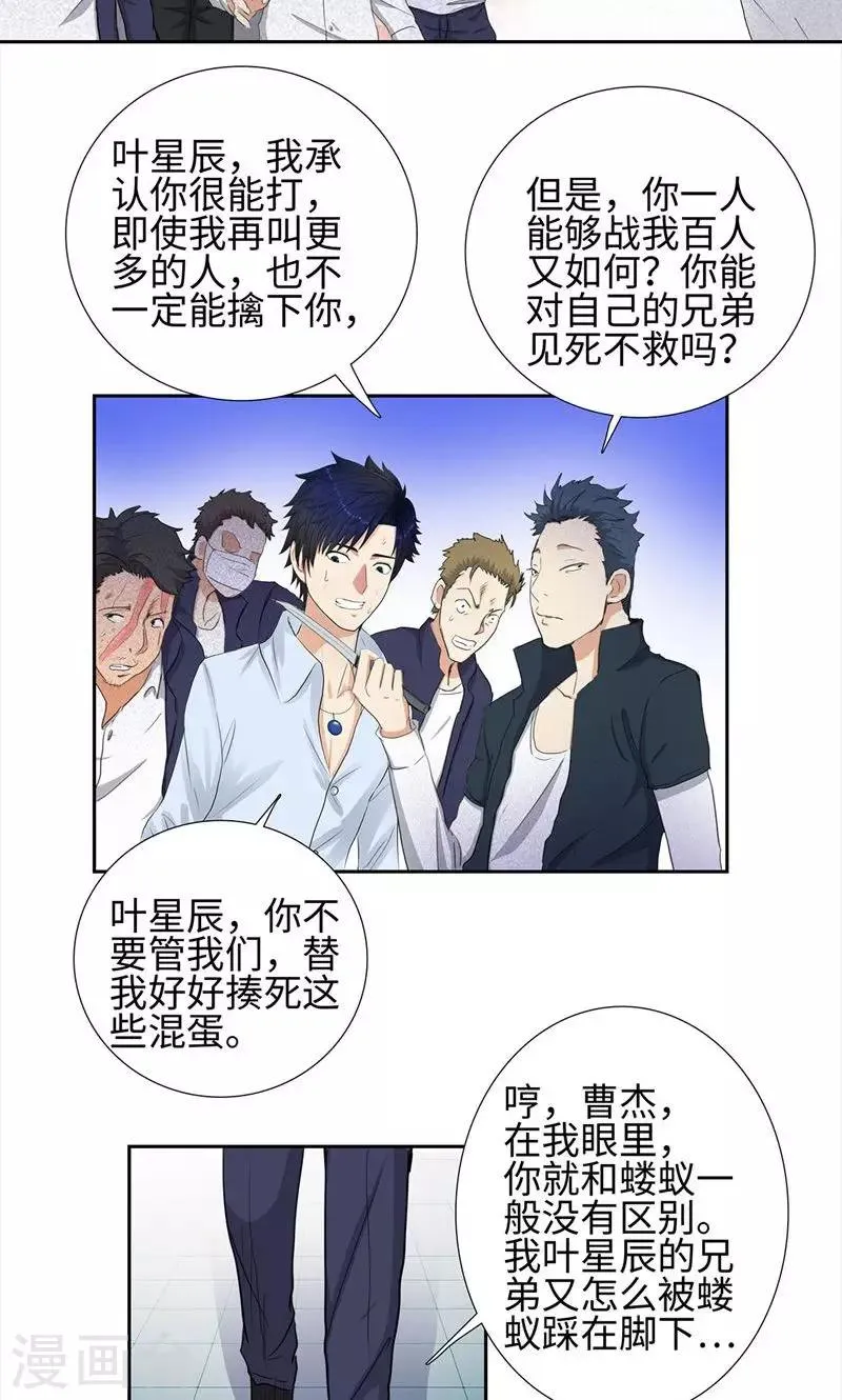 第61话 力挽狂澜 第12页