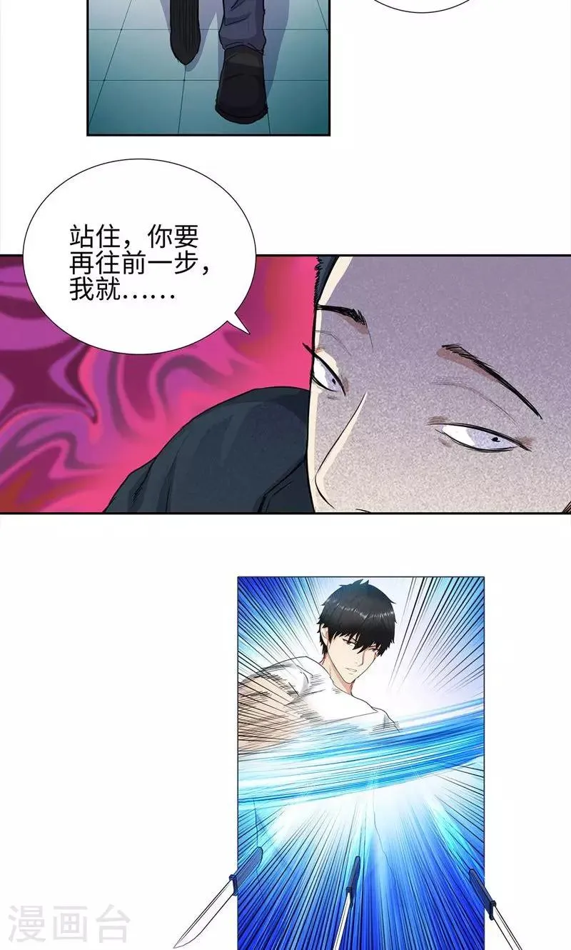 第61话 力挽狂澜 第13页