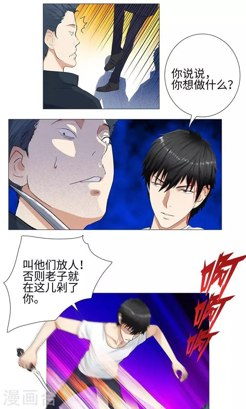 第61话 力挽狂澜 第15页
