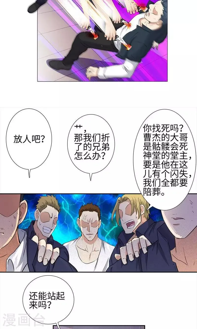 第61话 力挽狂澜 第16页