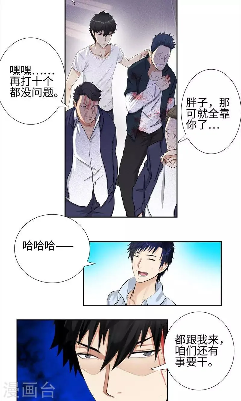 第61话 力挽狂澜 第17页