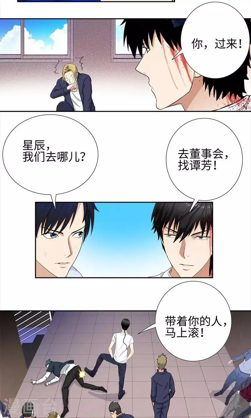 第61话 力挽狂澜 第18页
