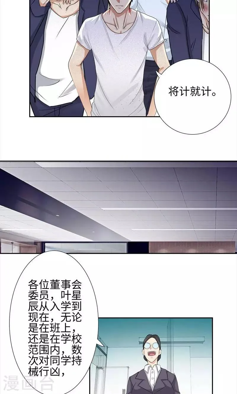 第61话 力挽狂澜 第20页