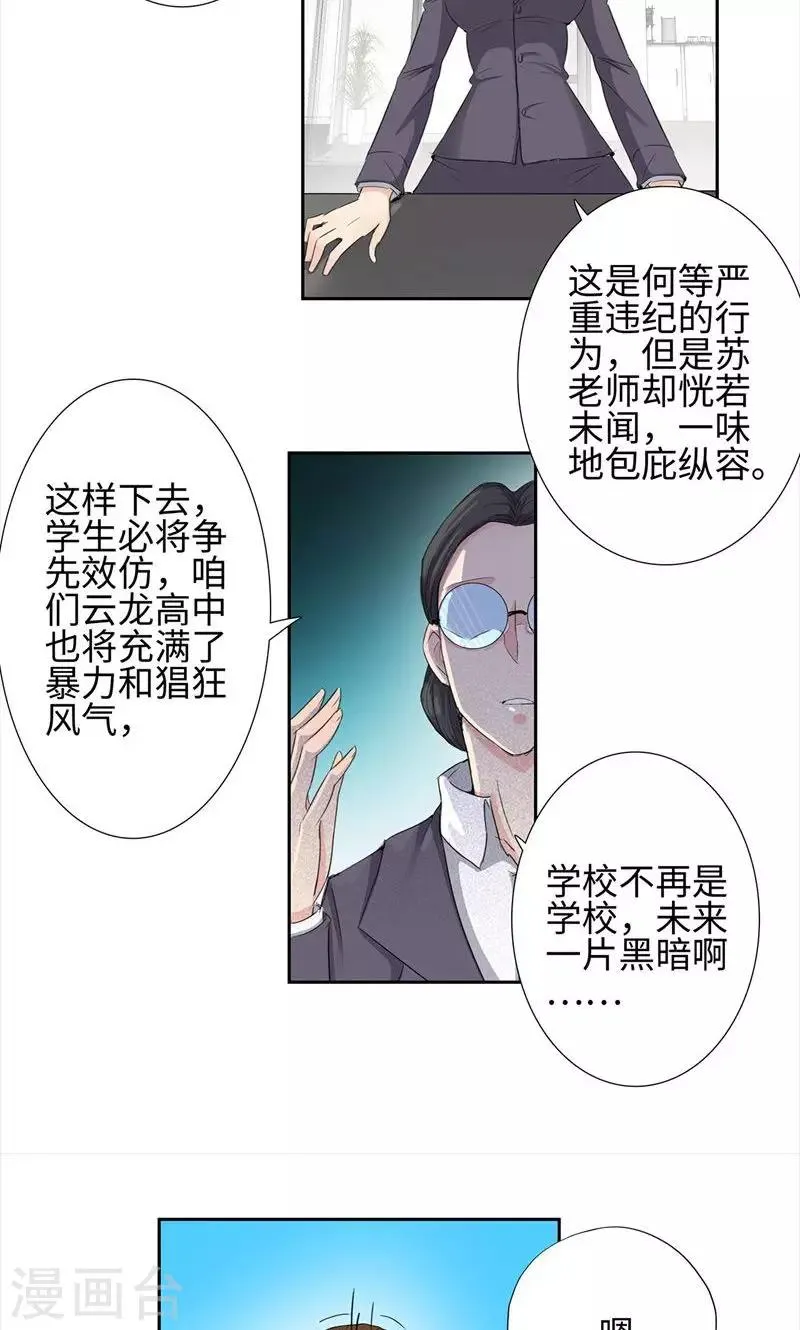 第61话 力挽狂澜 第21页