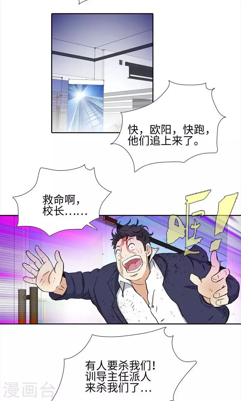 第61话 力挽狂澜 第23页