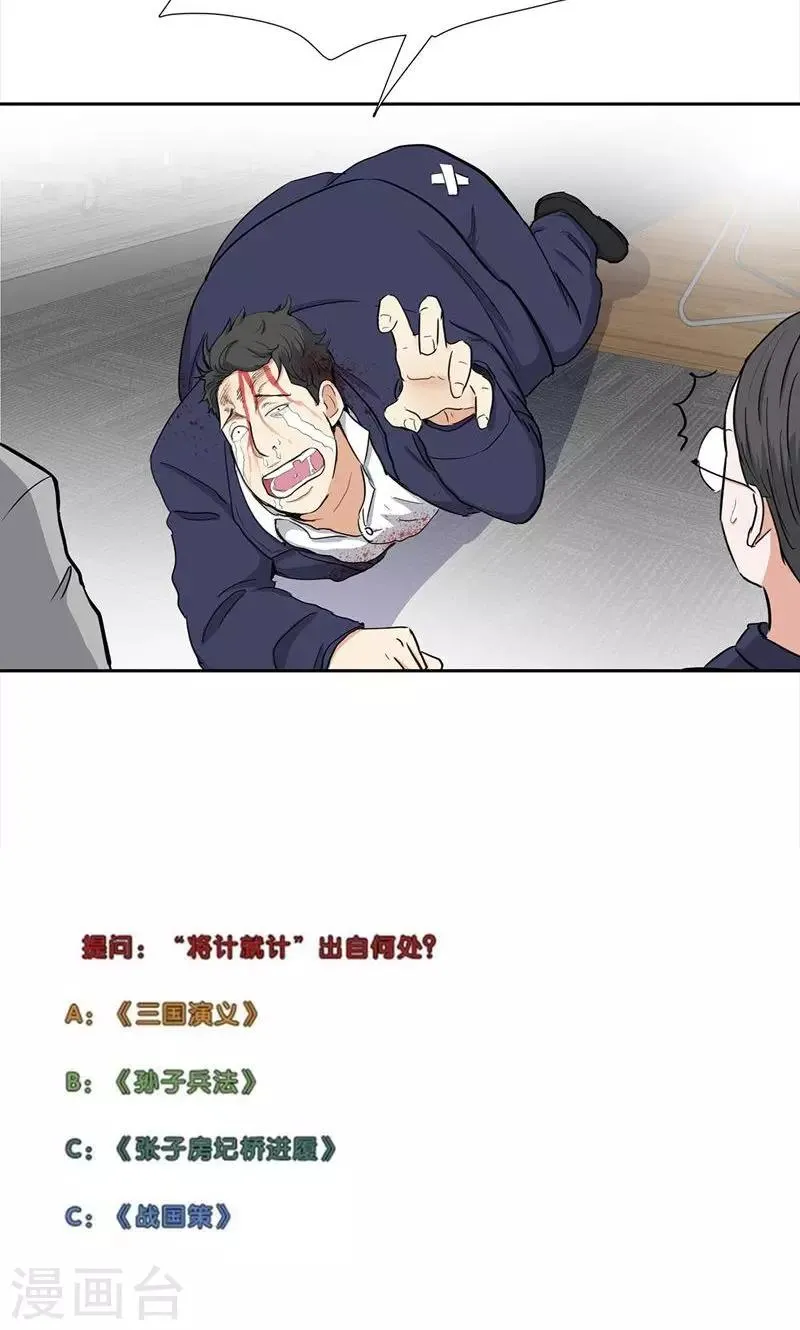 第61话 力挽狂澜 第24页