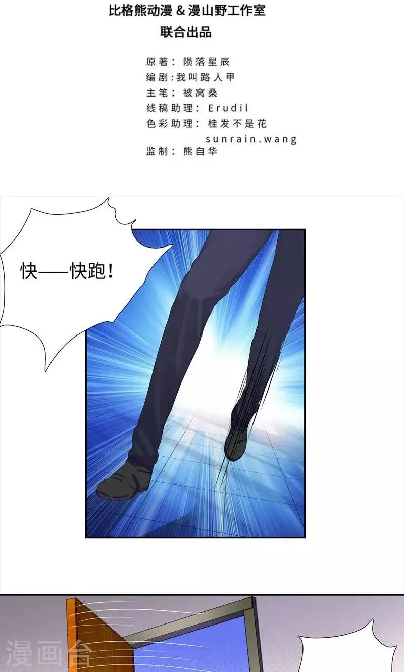第62话 将计就计 第2页