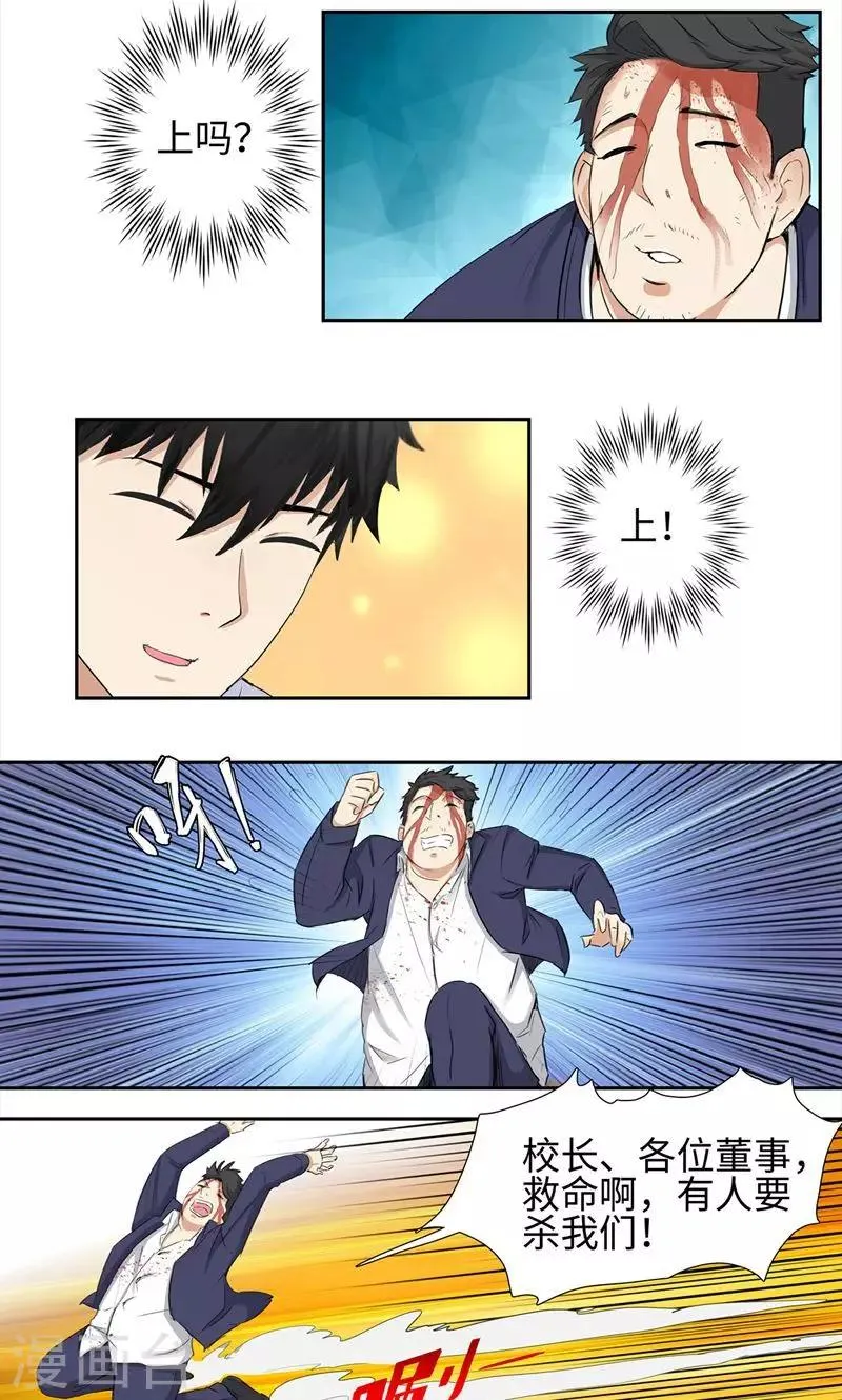 第62话 将计就计 第4页