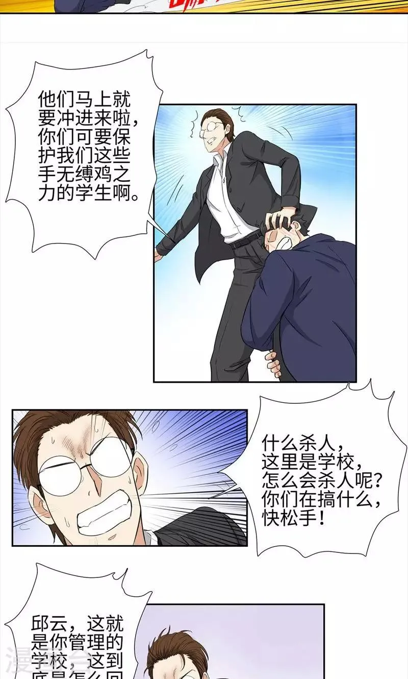 第62话 将计就计 第5页