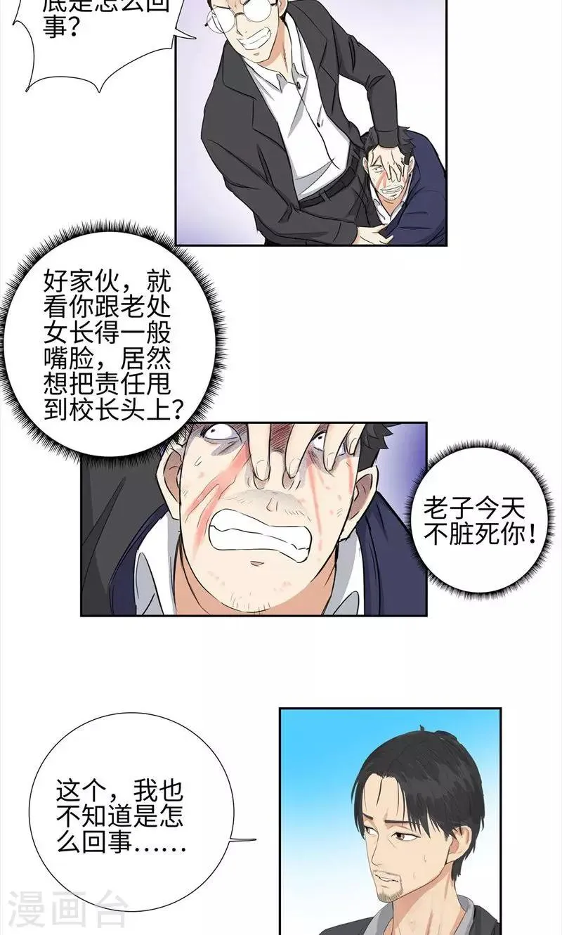 第62话 将计就计 第6页