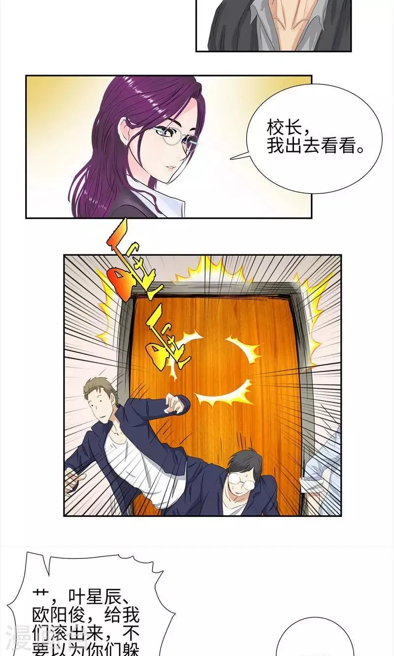 第62话 将计就计 第7页
