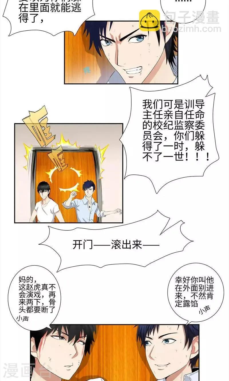 第62话 将计就计 第8页