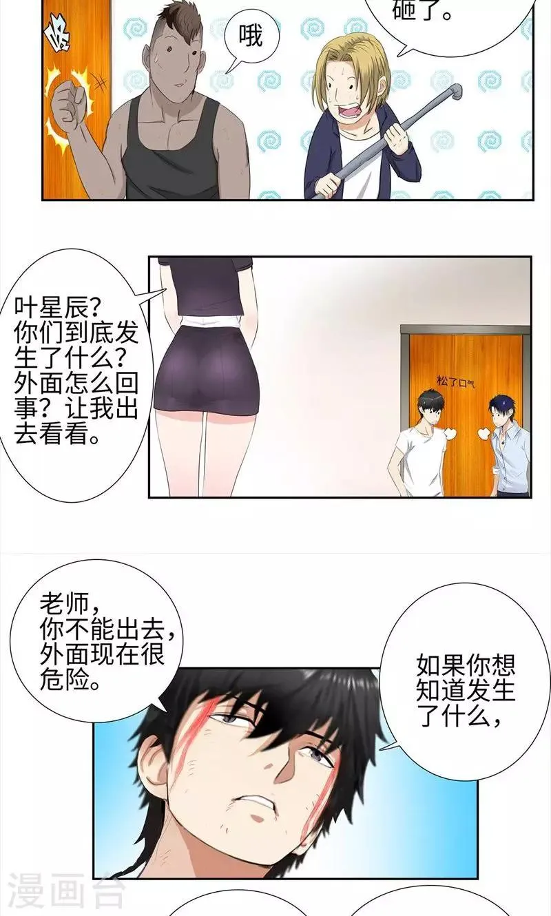 第62话 将计就计 第10页