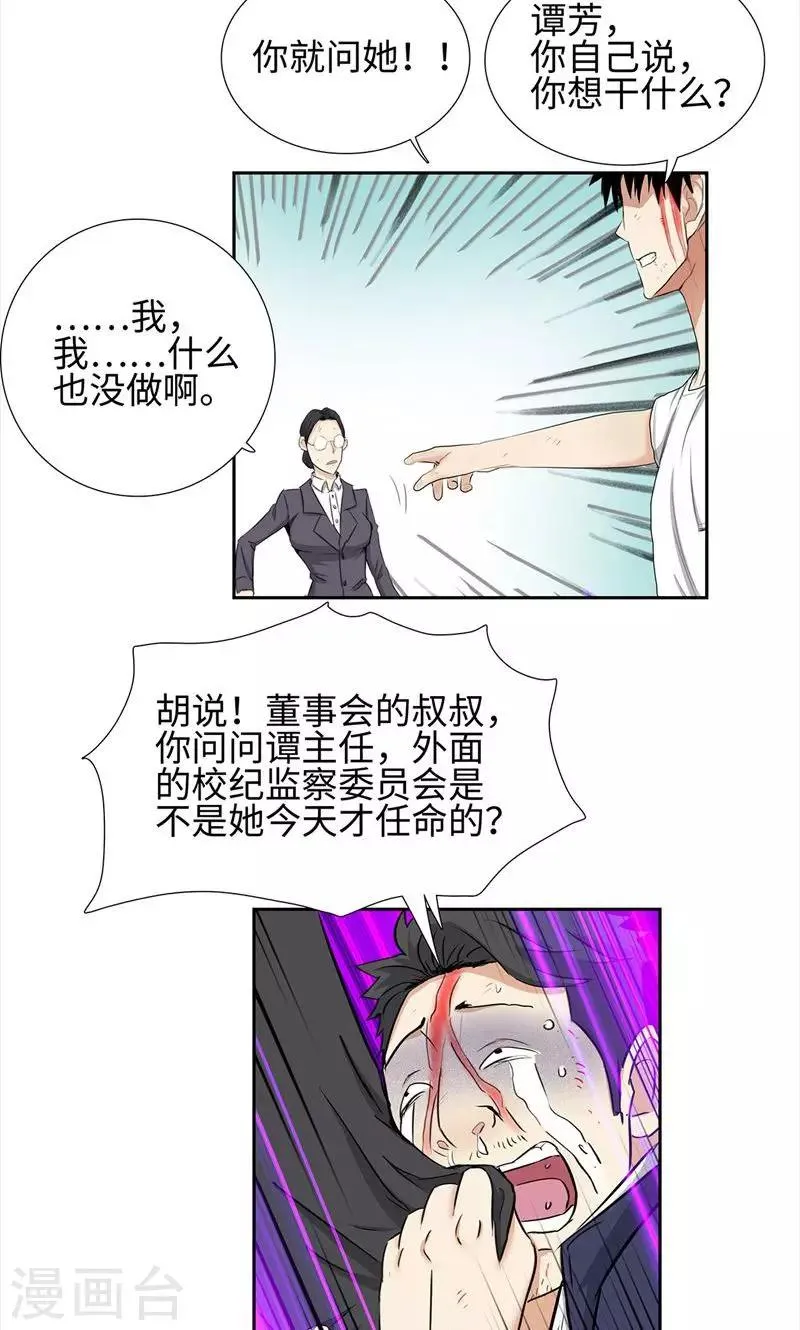 第62话 将计就计 第11页