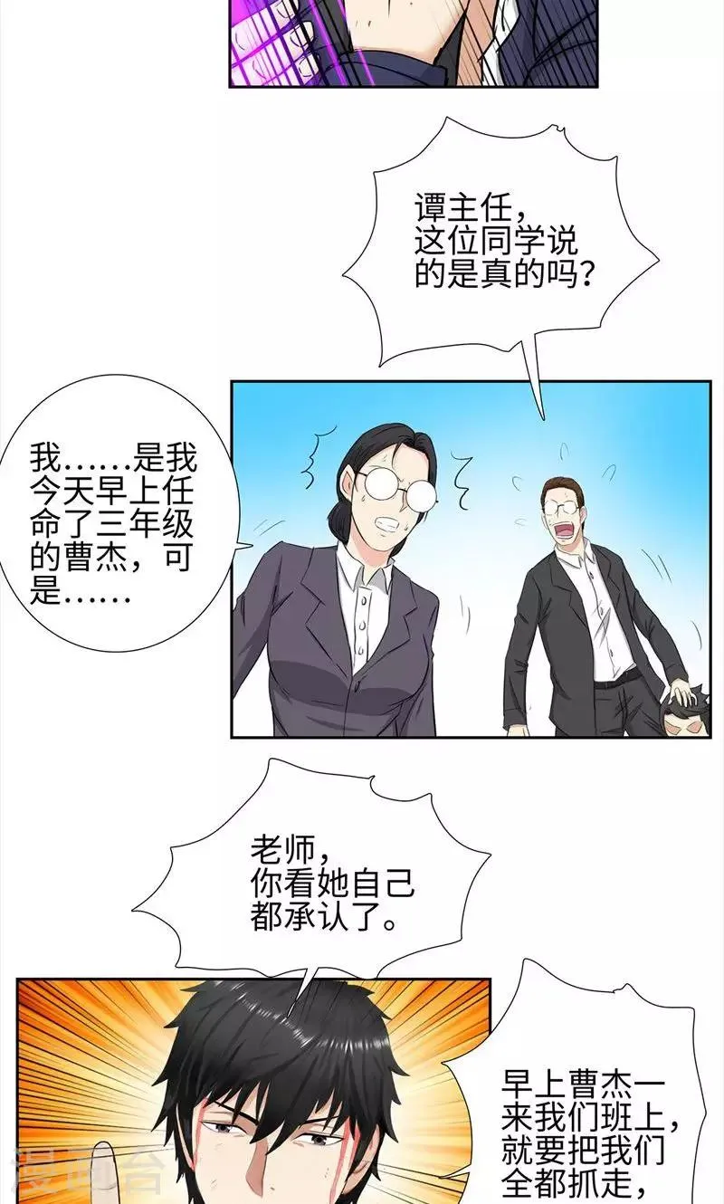 第62话 将计就计 第12页