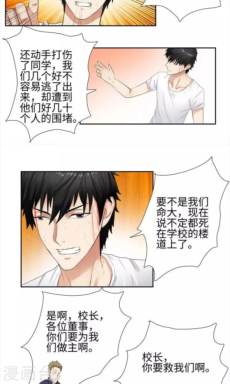 第62话 将计就计 第13页