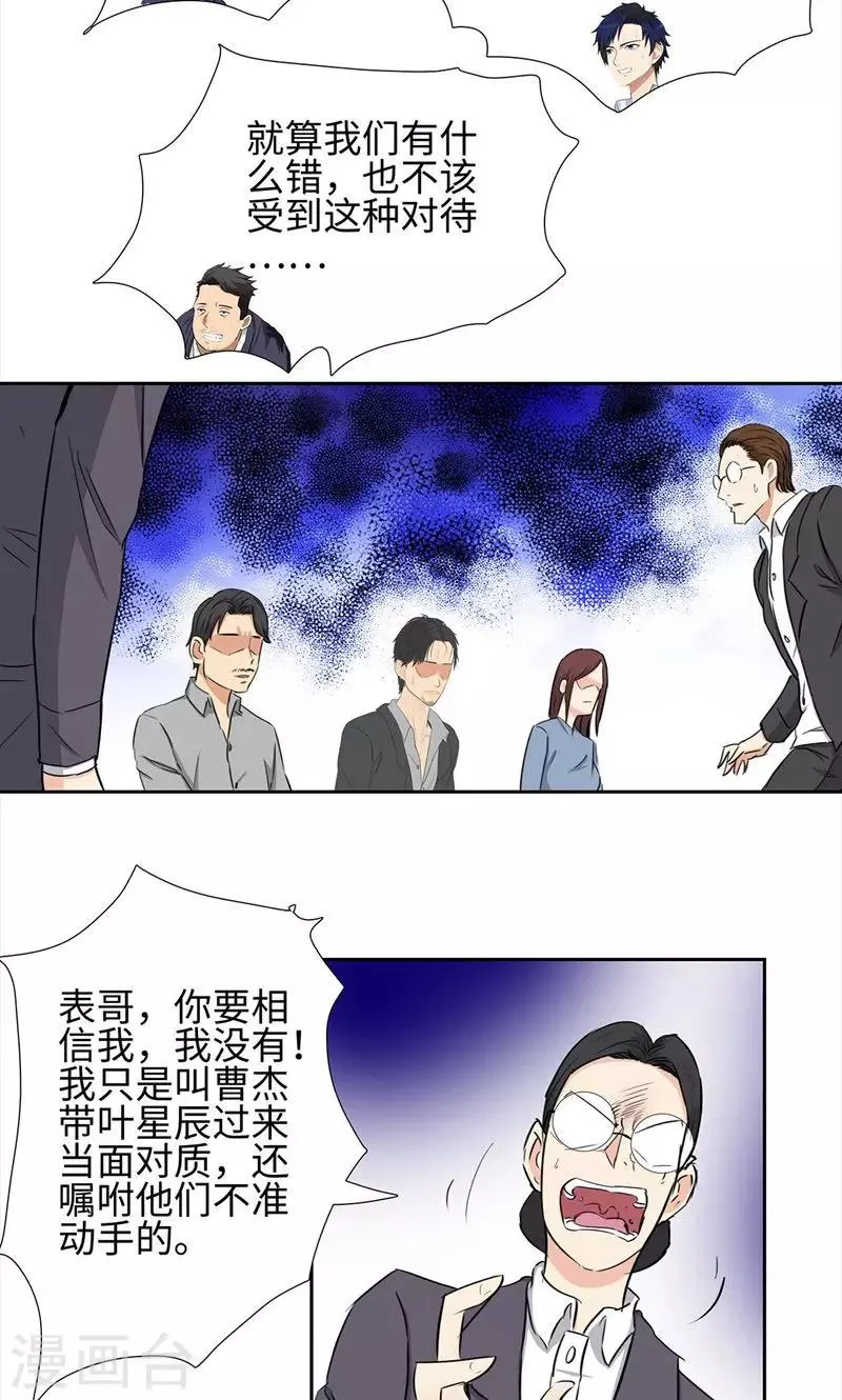 第62话 将计就计 第14页