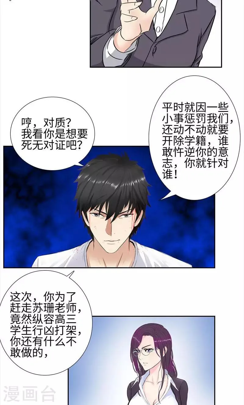 第62话 将计就计 第15页