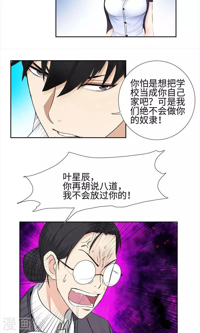 第62话 将计就计 第16页