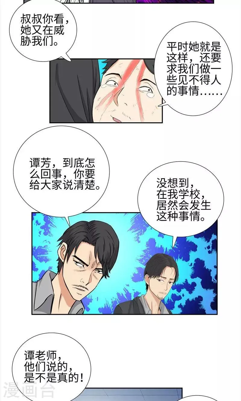第62话 将计就计 第17页