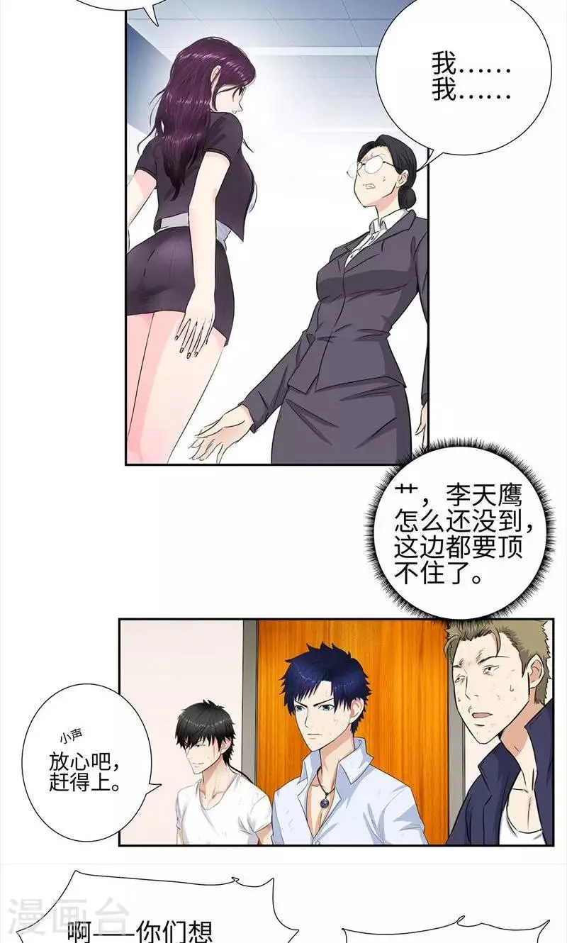 第62话 将计就计 第18页