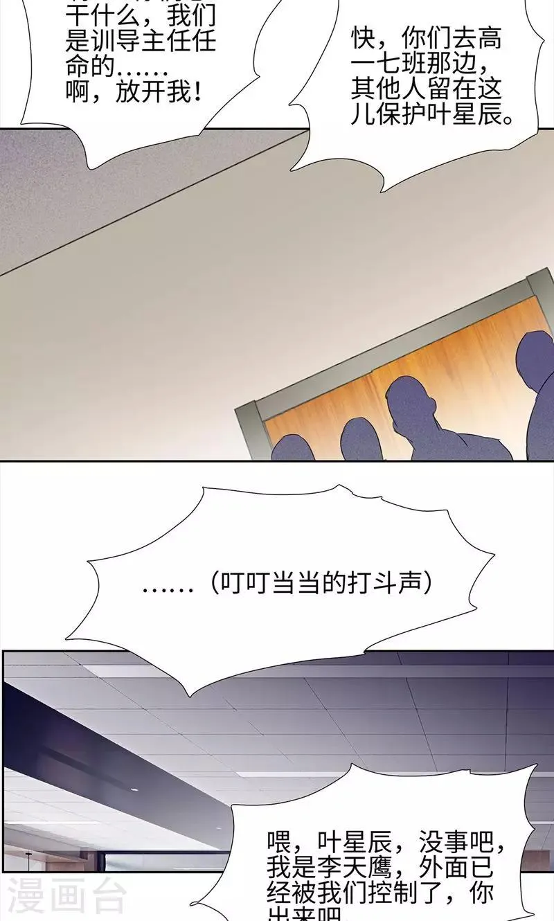 第62话 将计就计 第19页