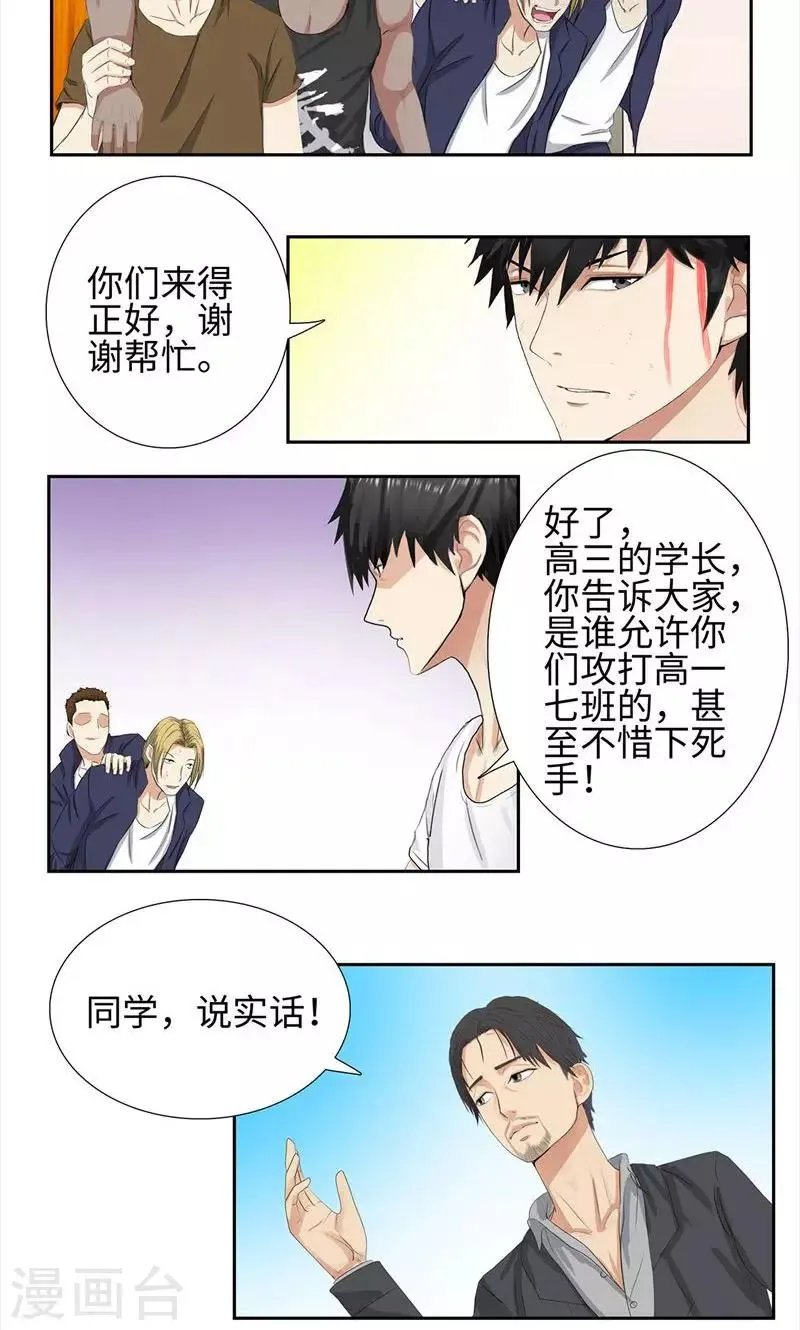 第62话 将计就计 第21页