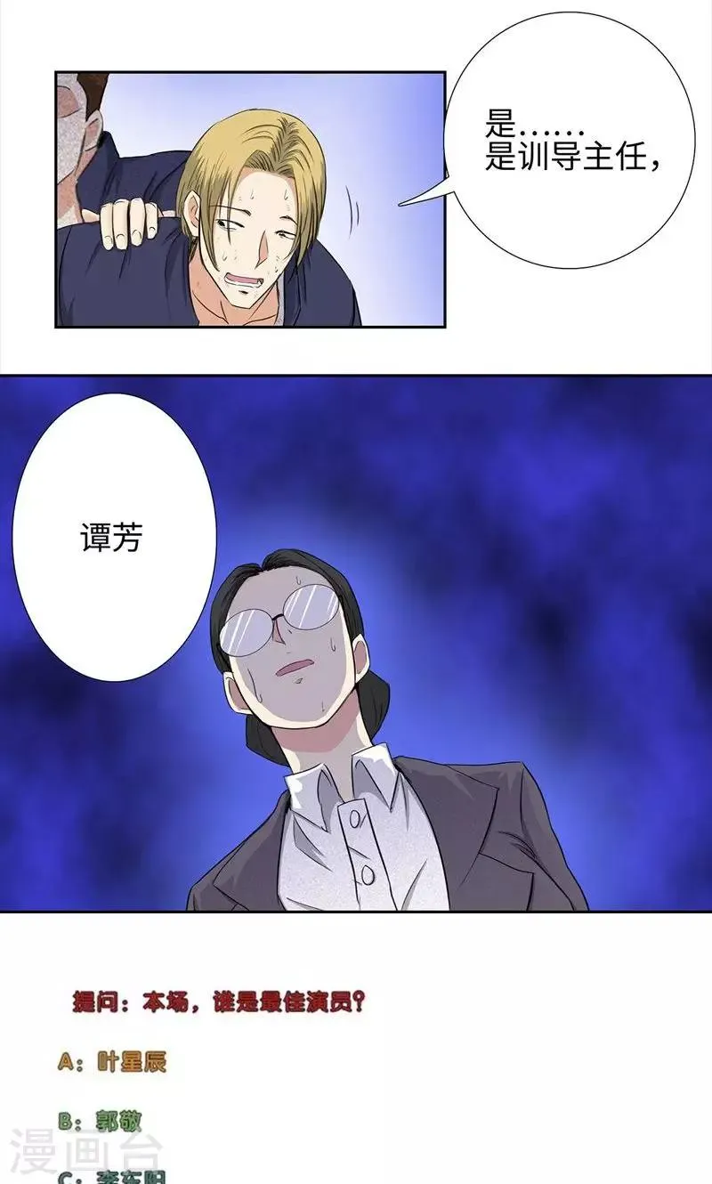 第62话 将计就计 第22页