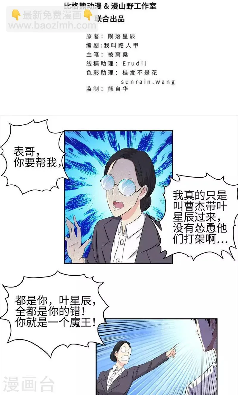 第63话 养伤 第2页