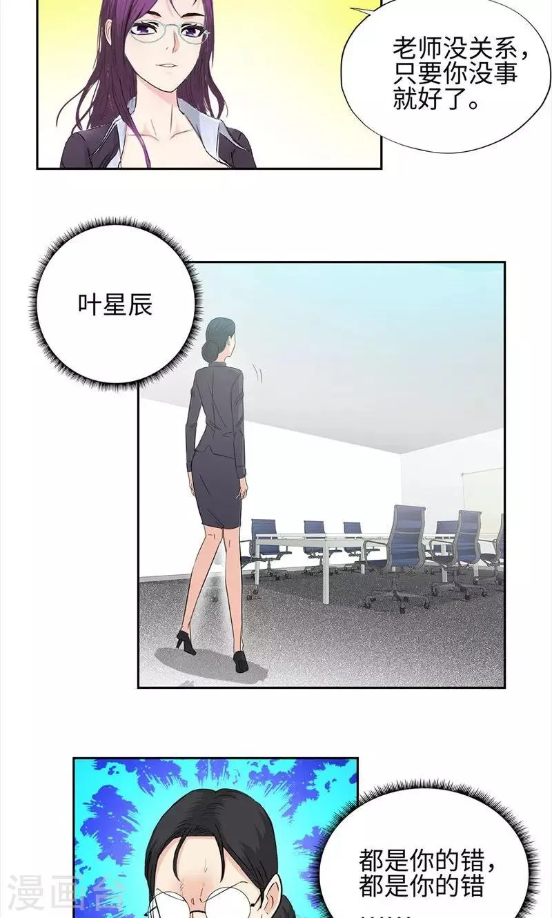 第63话 养伤 第6页