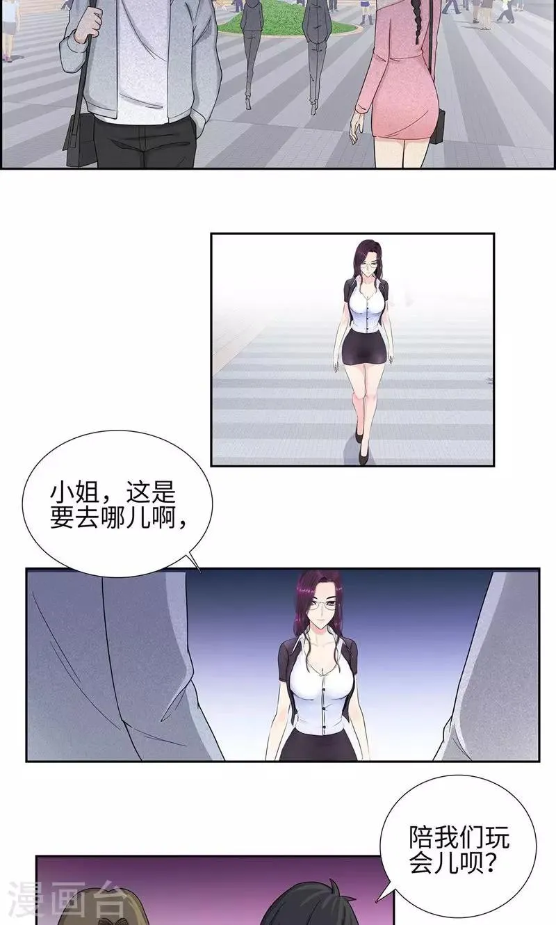 第64话 绑架 第3页