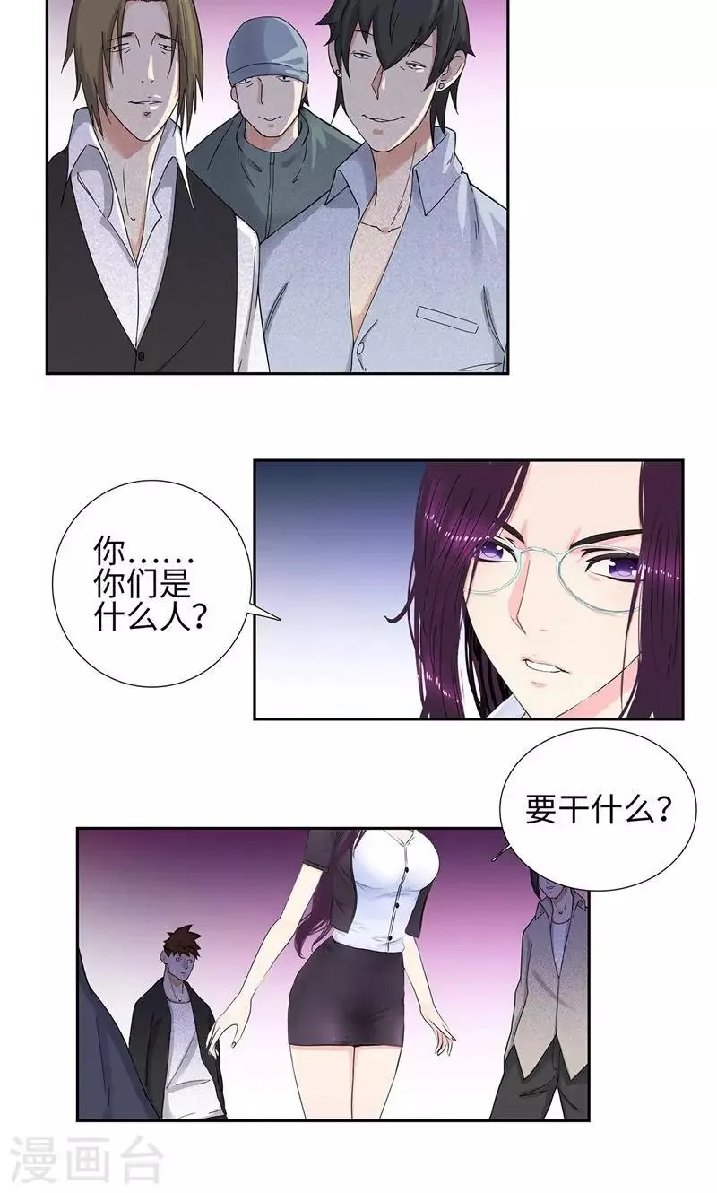 第64话 绑架 第4页