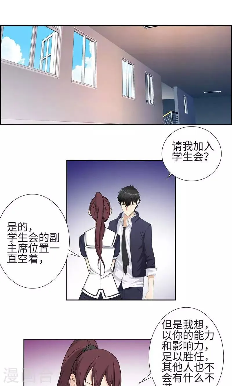第64话 绑架 第6页