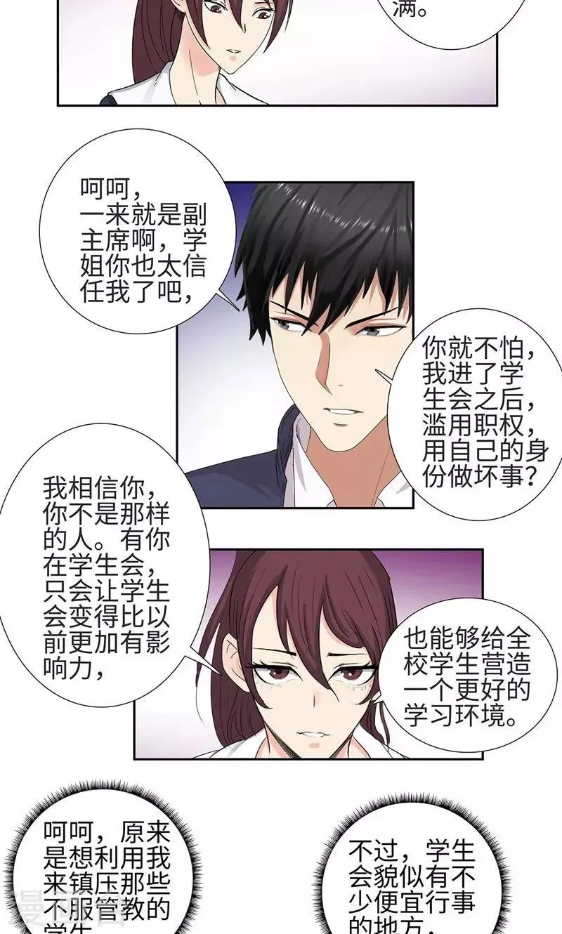 第64话 绑架 第7页