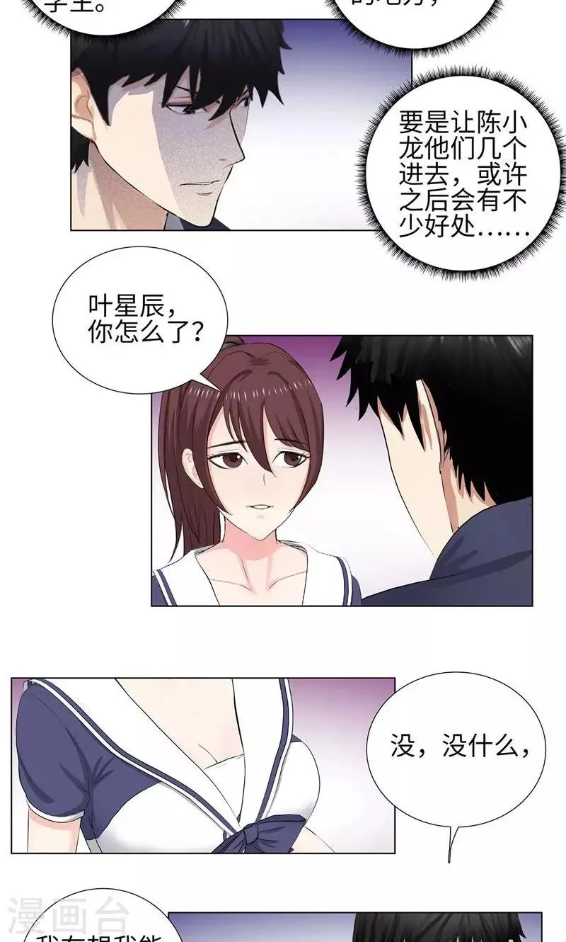 第64话 绑架 第8页