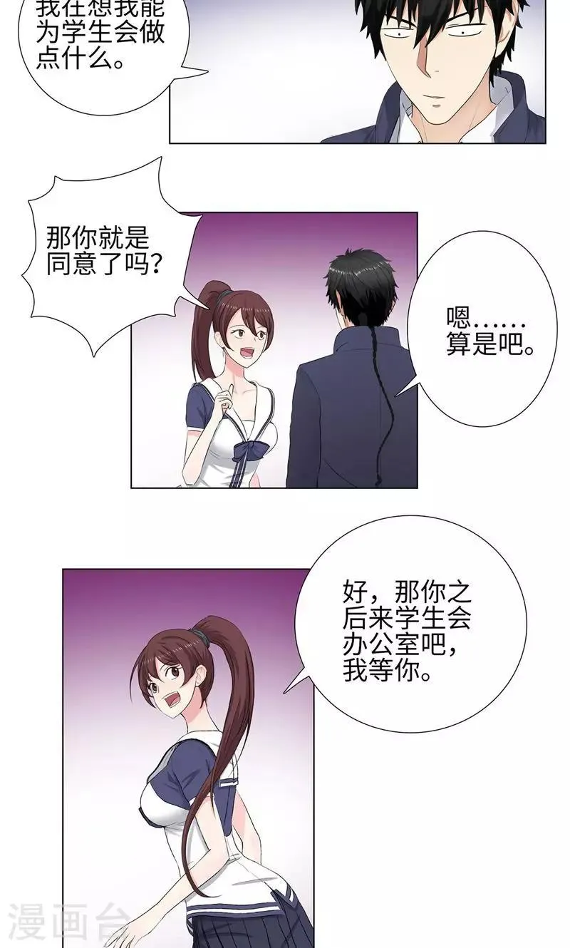 第64话 绑架 第9页