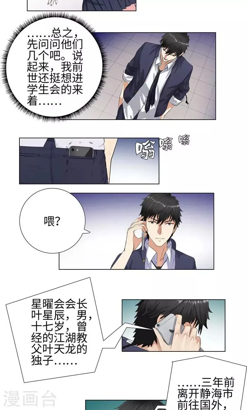 第64话 绑架 第10页