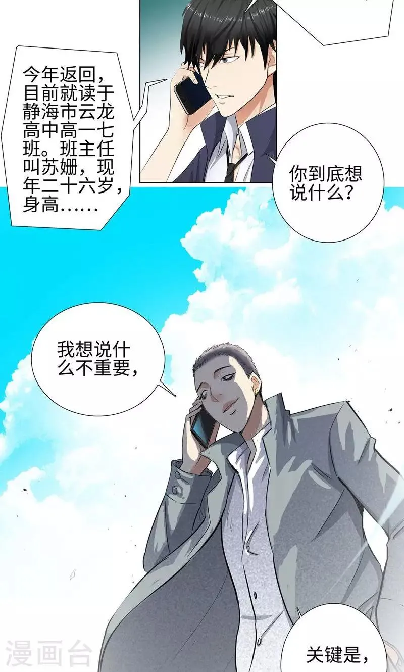 第64话 绑架 第11页