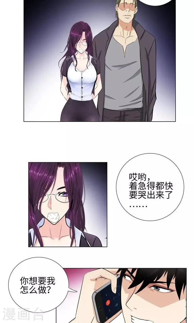 第64话 绑架 第13页