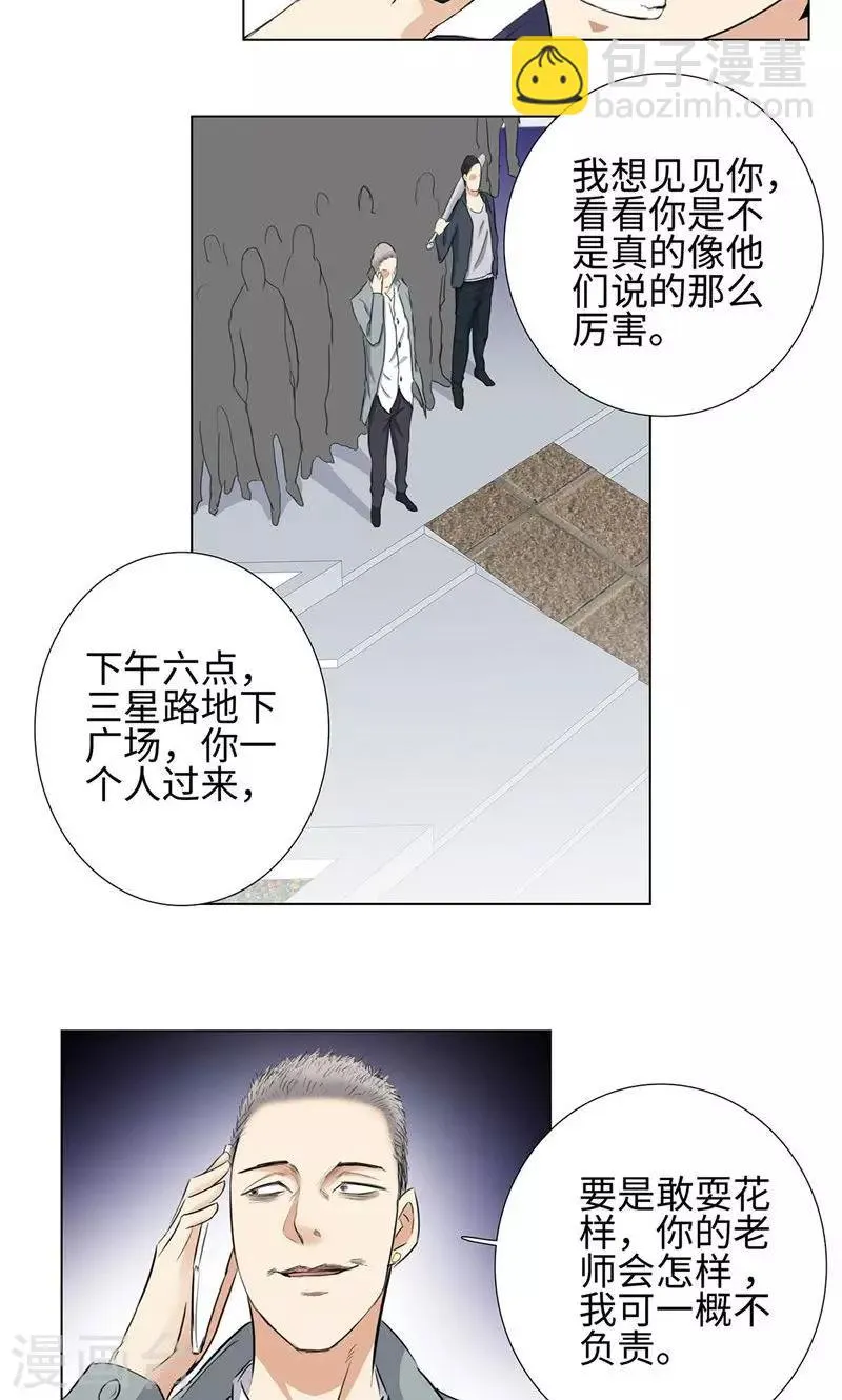 第64话 绑架 第14页