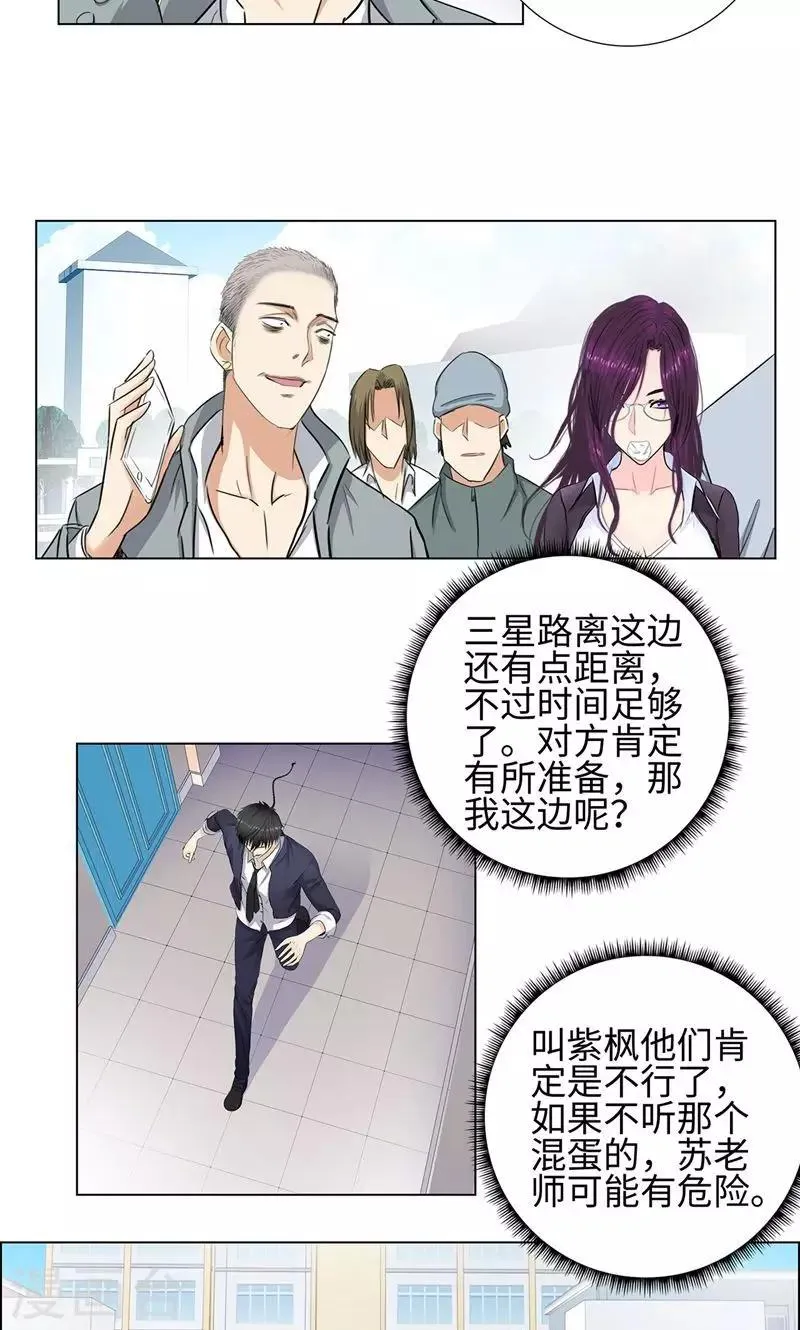 第64话 绑架 第15页