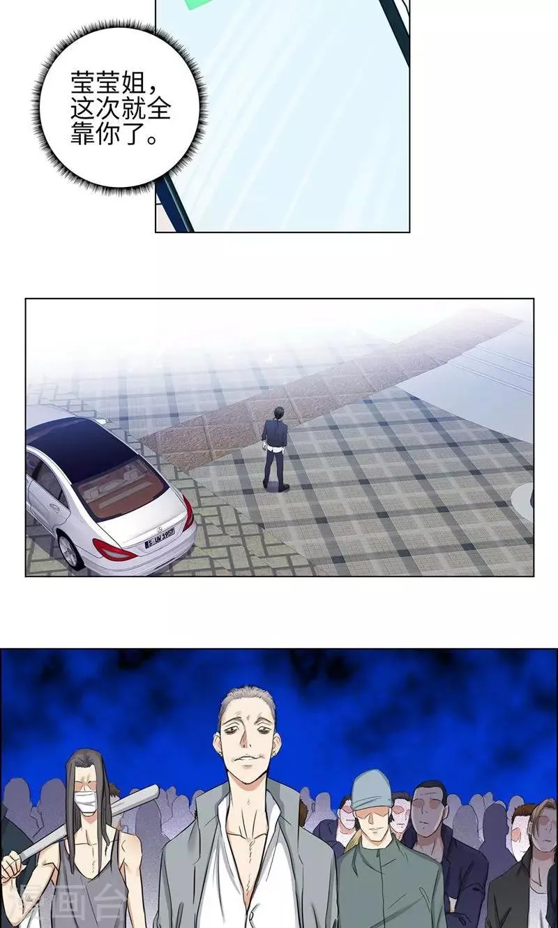 第64话 绑架 第17页