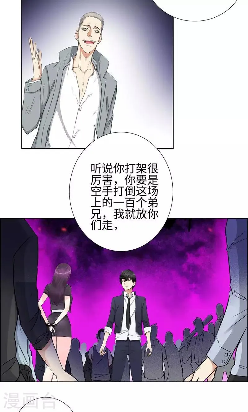 第64话 绑架 第20页