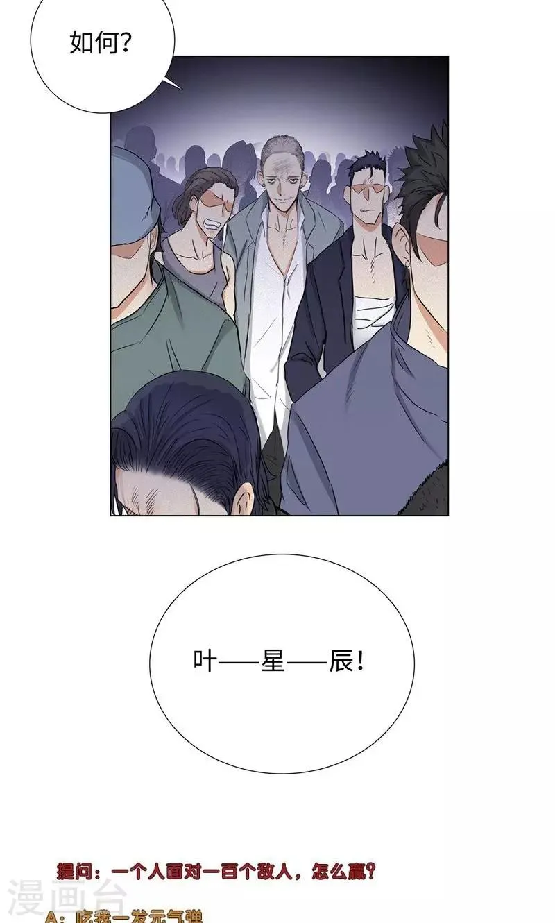 第64话 绑架 第21页