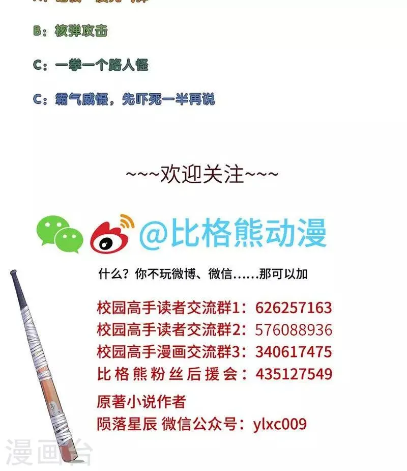 第64话 绑架 第22页