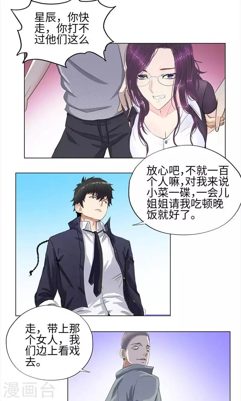 第65话 以一敌百 第3页