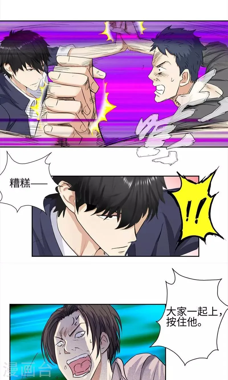 第65话 以一敌百 第11页